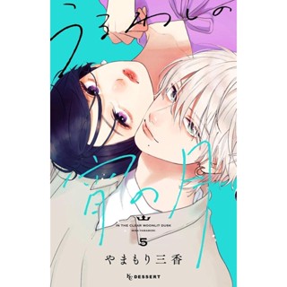 Uruwashi no Yoi no Tsuki (In the clear moonlight dusk) ภาษาญี่ปุ่น