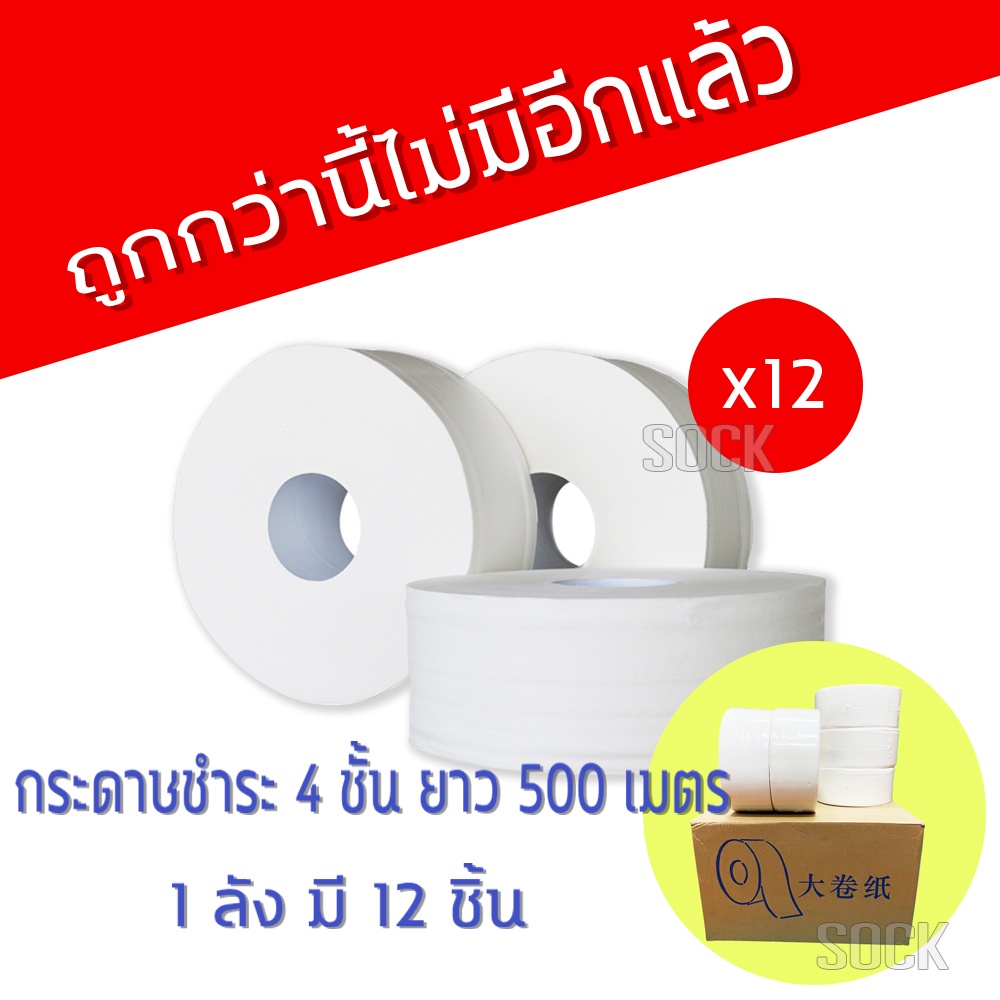 ☘️[12ม้วน ยกลัง] กระดาษชำระ 4ชั้น ยาว500m/ม้วน กระดาษทิชชู่ม้วนใหญ่ หนา นุ่ม กระดาษชำระม้วนใหญ่  /16