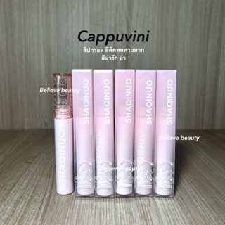 🐻ลิปกลอส Cappuvini ลิปหมี บับเบิลแบร์🐻 เกลี่ยง่าย ไม่ตกร่อง สีสวยชัด ติดทน