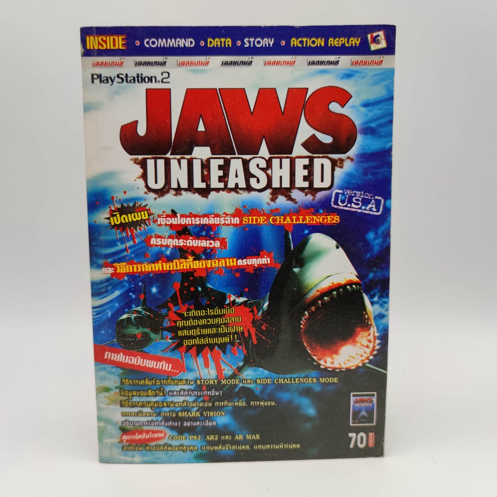 JAWS UNLEASHED วิธีเคลียร์ฉาก Story - Side Challenges PlayStation 2 [PS2] หนังสือเกมมือสอง