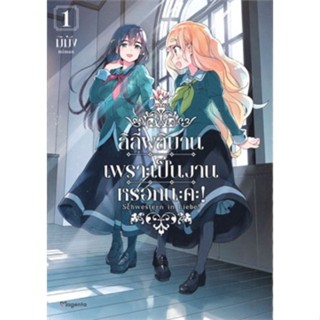 หนังสือการ์ตูนลิลี่ผลิบาน  (แยกเล่ม 1-ล่าสุด)