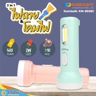 😻ไฟฉาย KAMISAFE รุ่น KM-8928C ชาร์จไฟได้ มีไฟด้านข้าง ใช้เป็น โคมไฟตั้งโต๊ะ หรือ ไฟอ่านหนังสือ เล็ก เบา พกพาง่าย