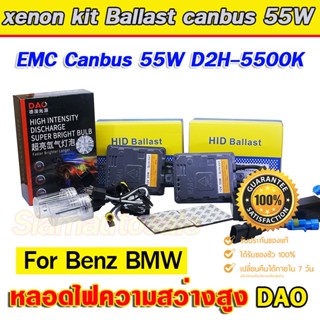 xenon D2H 55W Canbas หลอด DAO-5500K ความสว่างสูง Ballasc วงจร EMC Canbus ใช้กับ รถ Benz และ BMW ได้ คุณภาพดี ประกัน 1 ปี