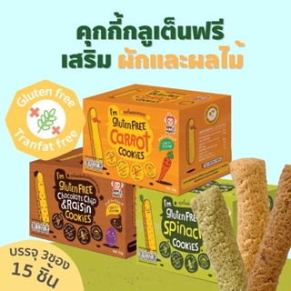 Apple Monkey Gluten-free Cookies คุ๊กกี้เด็ก 1ขวบ+ กลูเต็นฟรี ขนมเด็ก แอปเปิ้ล มั้งกี้