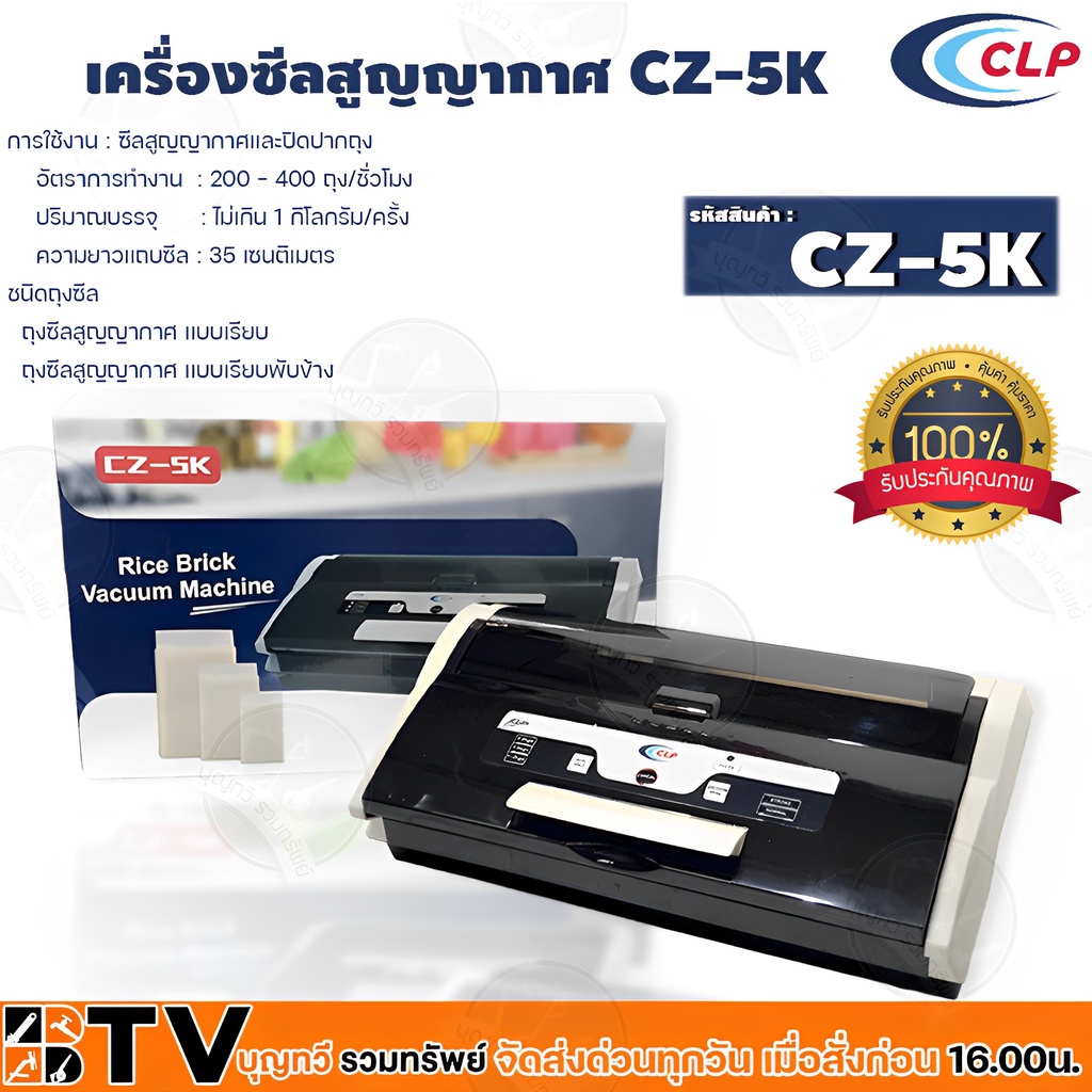 Clp เครื่องซีลสูญญายากาศ ซีแอลพี ระบบไฟฟ้า 110-220 โวลต์ 50-60 เฮิรตซ์ ...