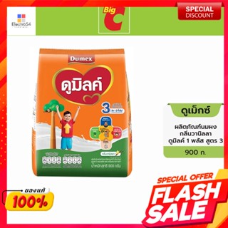 Dumex ดูเม็กซ์ นมผงดูมิลค์ 1 พลัส สูตร 3 กลิ่นวานิลลา 900 ก.Dumex Dumex Dumilk Powdered Milk 1 Plus Formula 3 Vanilla Fl