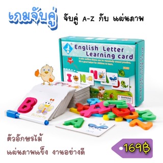 [พร้อมส่ง] จับคู่การ์ดอักษรภาษาอังกฤษ A-Z
