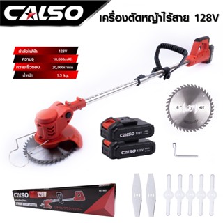 CALSO เครืองตัดหญ้าแบตเตอรี่ 128V เครื่องตัดหญ้าไร้สาย เล็มหญ้า เครื่องเล็มหญ้า น้ำหนักเบา พกพาได้สดวก ผู้หญิงก็ตัดได้