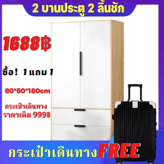 【ซื้อ1แถม1】ตู้เสื้อผ้า ตู้เสื้อผ้าไม้ มีลิ้นชัก 3บานประตู/2บานประตู สีขาว/ลายไม้ธรรมชาติ