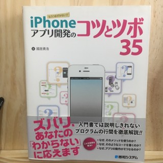 [JP] พัฒนาสร้างแอป iPhone iOS iPhone app development tips and tricks 35 アプリ開発のコツとツボ