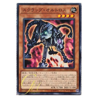 [LVP2-JP039] Scrap Orthros (Common)