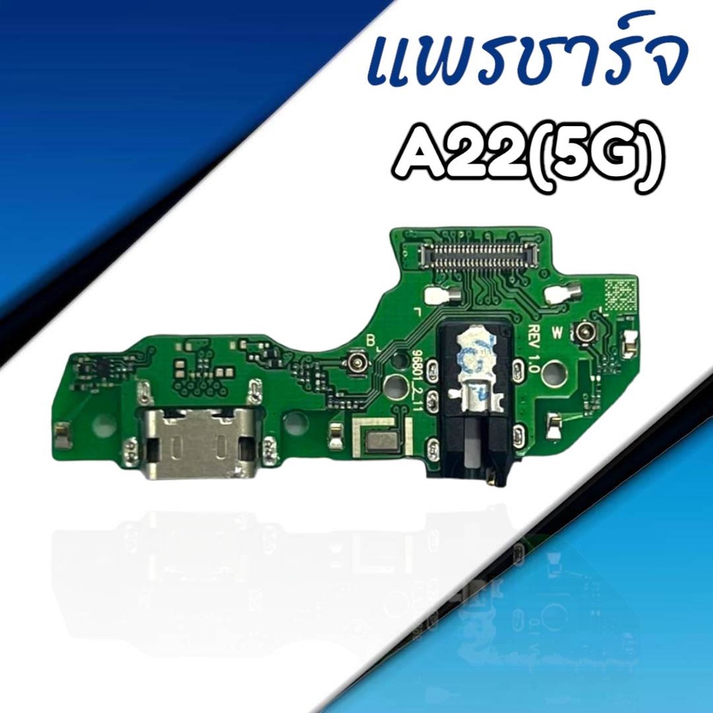 แพรชาร์จ A22(5G) แพรก้นชาร์จ ซัมซุง A22(5G) สินค้ามีพร้อมส่ง จัดส่งสินค้าทุกวัน