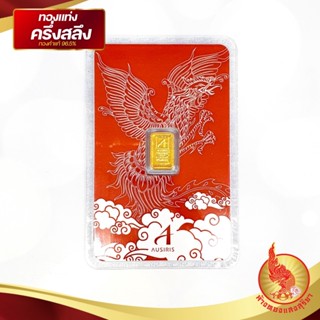 ทองแท่งทองคำแท้ [SangGold] - น้ำหนักครึ่งสลึง (1.9 กรัม) คละลาย