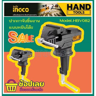 INGCO ปากกาจับชิ้นงาน แบบหนีบโต๊ะ ขนาด 60 มม. รุ่น HBV082 ( Bench Vice )