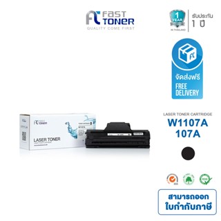 จัดส่งฟรี!! Fast Toner หมึกเทียบเท่า HP 107A (W1107A) Black For HP Laser 107a/ 107w/ 135a/ 135w/ 137fnw Printer series