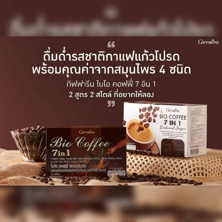 7in1 ดื่มด่ำรสชาติกาแฟแก้วโปรด พร้อมคุณค่าจากสมุนไพร