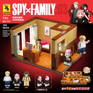 เลโก้จีน  Renzaima No.747 ชุด Spy x Family