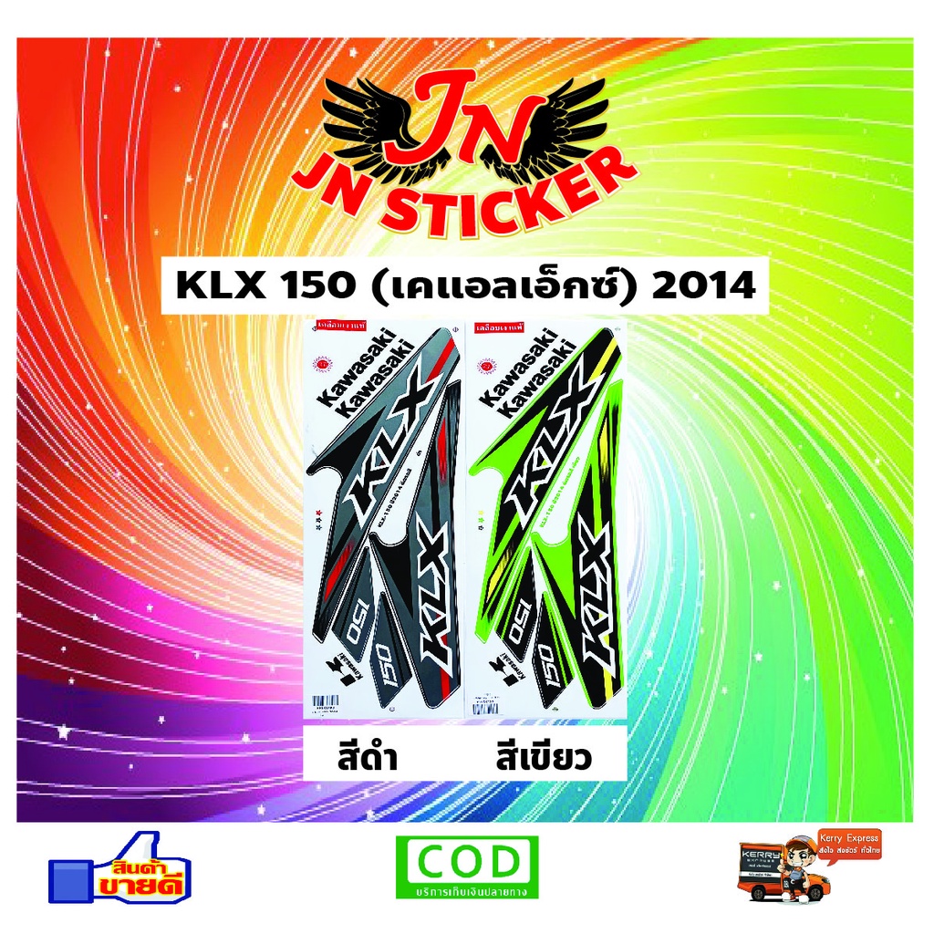 สติกเกอร์ KLX เคแอลเอ็กซ์ 150 2014