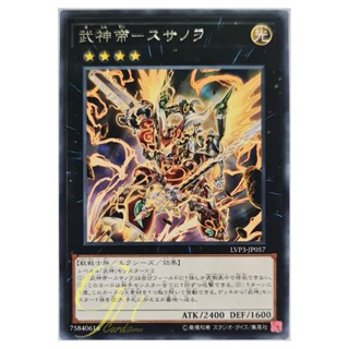 [LVP3-JP057] Bujintei Susanowo (Rare)