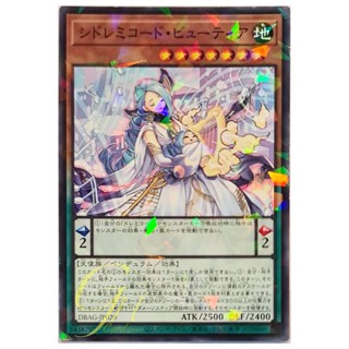 [DBAG-JP020] Sidoremichord Beautea (Normal Parallel Rare)