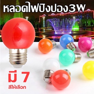 หลอดไฟปิงปอง LED หลอดไฟปิงปอง หลอดแต่งสวน PVC แข็งแรงทนทาน