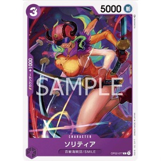 OP02-077 Solitaire Character Card C Purple One Piece Card การ์ดวันพีช วันพีชการ์ด สีม่วง คาแรคเตอร์การ์ด