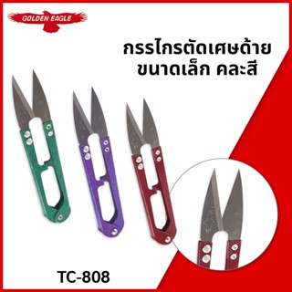 กรรไกรตัดเสษด้าย ขนาดเล็ก แบบคละสี รุ่น TC-808 ตรานก