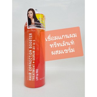 มอร์แดน ทรีทเม้นท์ เซรั่ม เชื่อมแกนผม 400ml.