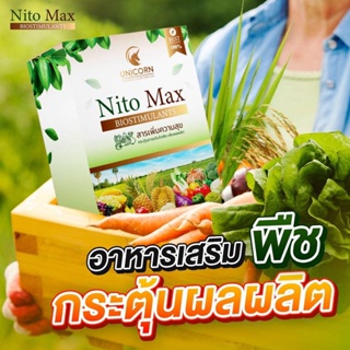 NITO MAX ไนโต แมกซ์ ของแท้100% ธาตุอาหารเสริมพืช เร่งผลดก เพิ่มผลผลิต ให้โตเต็มแม็กซ์ ไม่ใช่ โฟร์ทรี 4tree ปุ๋ยทางใบ