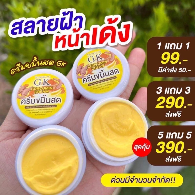 ของเเท้💯ครีมขมิ้นสดGK ครีมสมุนไพรหน้าใส
