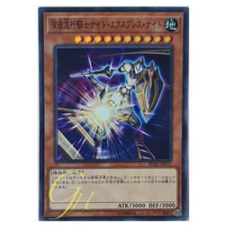 [RC02-JP013] Night Express Knight (Super Rare)