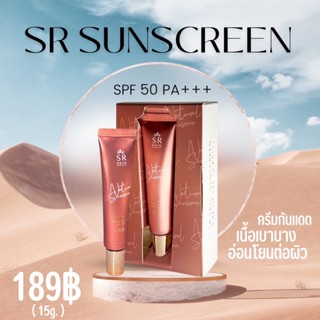 (🍄ส่งฟรี+เก็บปลายทาง) ครีมกันแดด SR SKIN ออแกนิก เนื้อ บางเบา คุมมัน ไม่วอก ผิวใส SPF 50+ PA++++ ตัวดัง เอสอารื สกิน