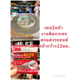 เทปโฟม2หน้าติดงานทั่วไปและประดับยนต์
