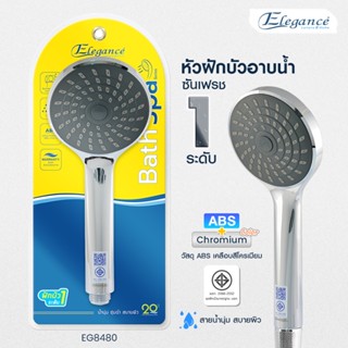 [ส่งฟรี] Elegance หัวฝักบัวอาบน้ำซันเฟรช	EG8480 #ห้องน้ำ #ฝักบัวอาบน้ำ #หัวฝักบัวอาบน้ำ