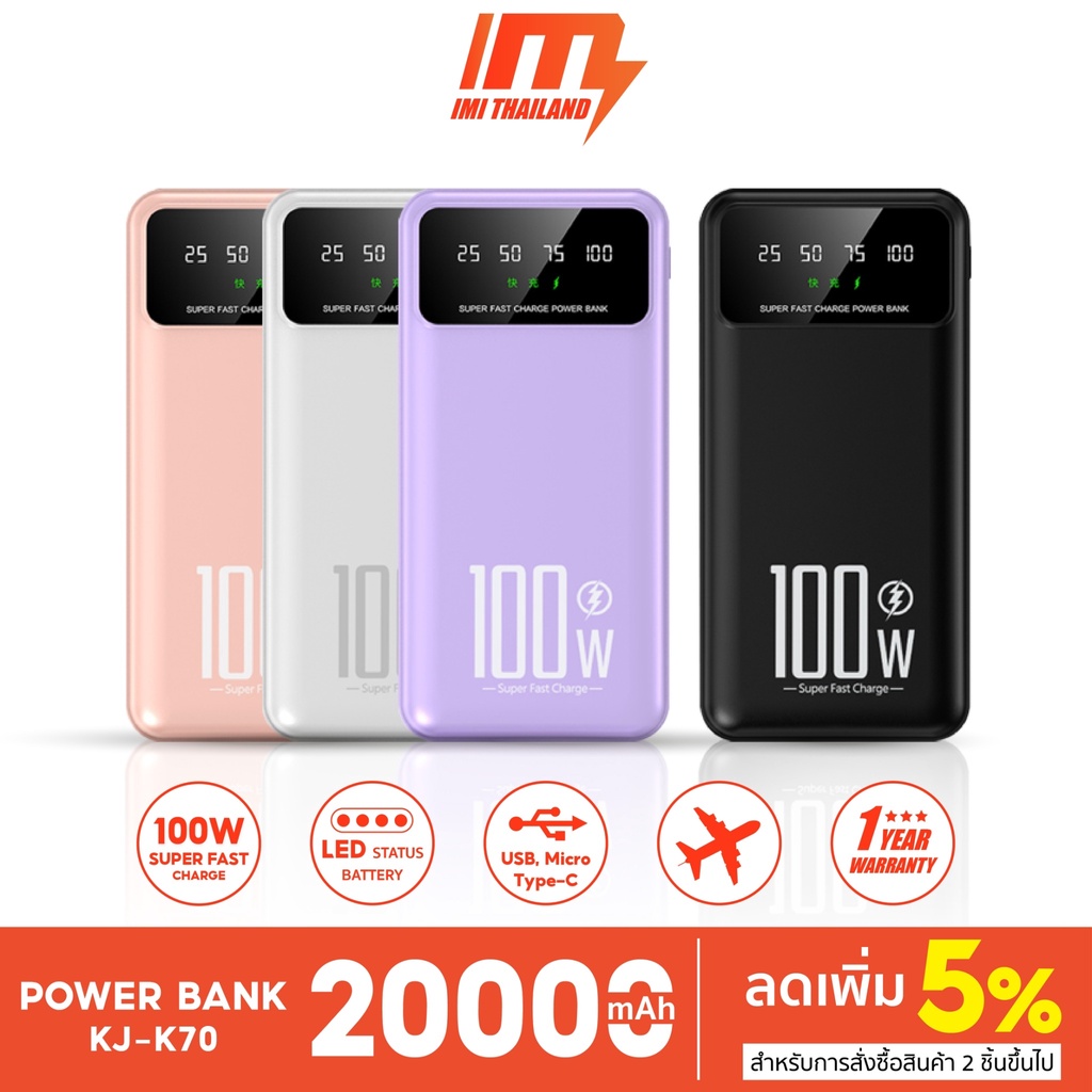 iMI Powerbank ชาร์จเร็ว100W พาวเวอร์แบงค์ 20000/30000mAh Quick Charge 3.0 เพาเวอร์แบงค์ของแท้