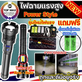 LED ไฟฉายแรงสูง ไฟฉายซูม Power Style 5 โหมด สว่างมาก แข็งแรง ทนทาน ชาร์จได้