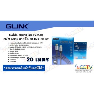 Cable HDMI 4K (V.2.0)  M/M (3M) สายถัก GLINK GL201