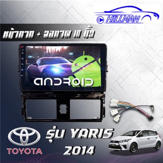 TOYOTA  YARIS 14 /VIOS13-17จอAndriod Wifi เวอร์ชั่น12 หน้าจอขนาด10นิ้วRAM2GB ROM16GB/ROM32GBแบ่งจอได้ เครื่องเสียงรถยนต์