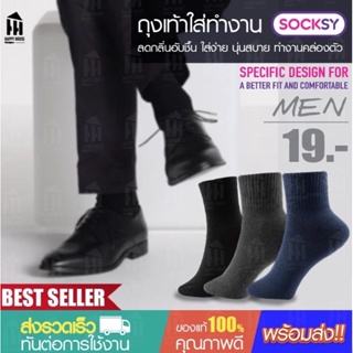 ถุงเท้า ถุงเท้าใส่ทำงาน socksy ของแท้100% พร้อมจัดส่ง ราคาถูก