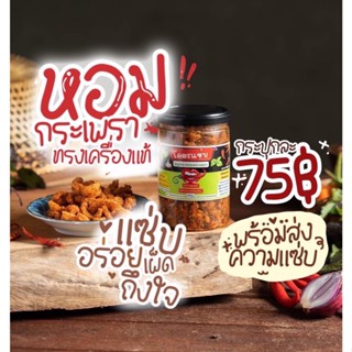 กระเพราแซ่บ น้ำพริกหมูกระจก รสกระเพรา โคตรแซ่บ Kodzap Zap By Som