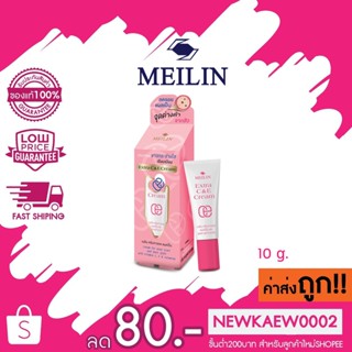 Meilin Extra C &amp; E Cream เมลิน ครีมทารอยแผลเป็น ลดรอยแผลเป็น จุดด่างดำจากสิว 10 g.