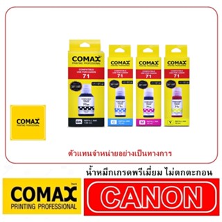 หมึกเติม CANON GI-71 ดำ - สี COMAX เกรดพรีเมียม ดำ135 ml-สี 70 ml. ใช้แทนเบอร์ สำหรับ Canon PIXMA G1020/G2020/G3020