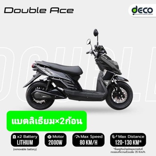 DECO รุ่นDouble ace แรงสะใจ2000W แบตลิเธียม×2ก้อน ระบบQuick charge 2-3 ชม.