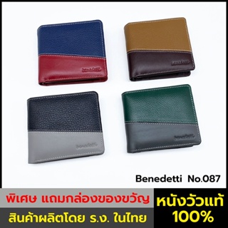 Benedetti 087 กระเป๋าสตางค์ หนังแท้ สองพับ มีปีก หน้าต่อหนังลายเม็ดกับหนังนิ่ม น้ำเงิน-แดง ดำ-เทา เขียว-เทา เบจ-ตาลเข้ม