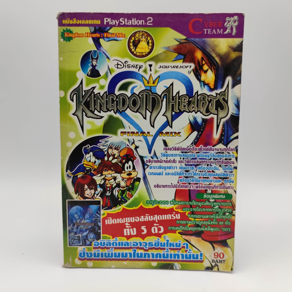 Kingdom Hearts Final Mix เนื้อเรื่องตั้งแต่ต้นจนจบทุกโลก PlayStation 2 [PS2] หนังสือเกมมือสอง