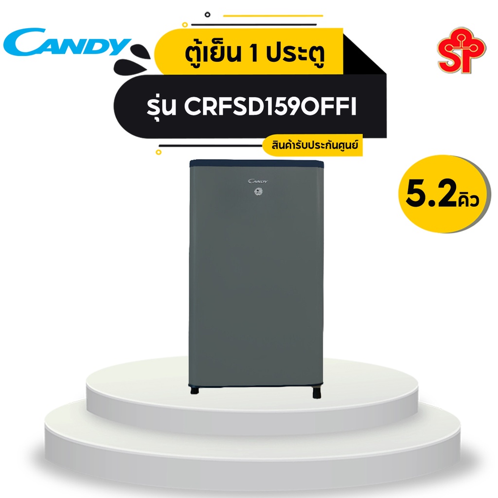 [ส่งฟรี] CANDY ตู้เย็น 1 ประตู ความจุ 5.2 คิว รุ่น CRFSD159OFFI