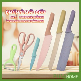 ชุดมีดทำครัว มีดสีพลาสเทล เคลือบเซรามิค  พร้อมจัดส่ง  Kitchen Tools