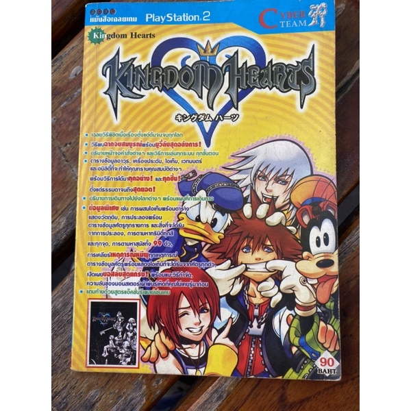 Kingdom Hearts     .