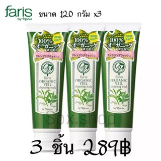 🎌(3ชิ้น) โฟมชาเขียว ออร์แกนิค Faris (Faris Organic Veil Cleansing Wash) ขนาด 120g