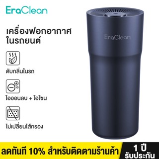 Eraclean เครื่องฟอกอากาศไอออนลบ PM2.5 กําจัดควันแบคทีเรีย สําหรับรถยนต์ ห้องขนาดเล็ก